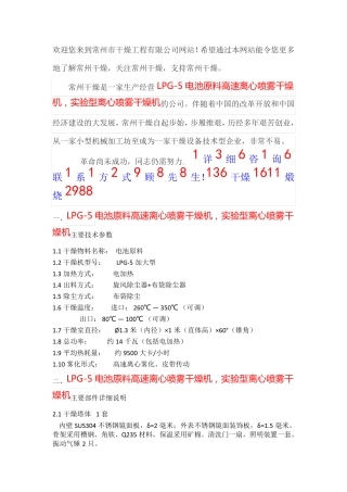 电池原料高速离心喷雾干燥机    LPG-5   加大型  实验机