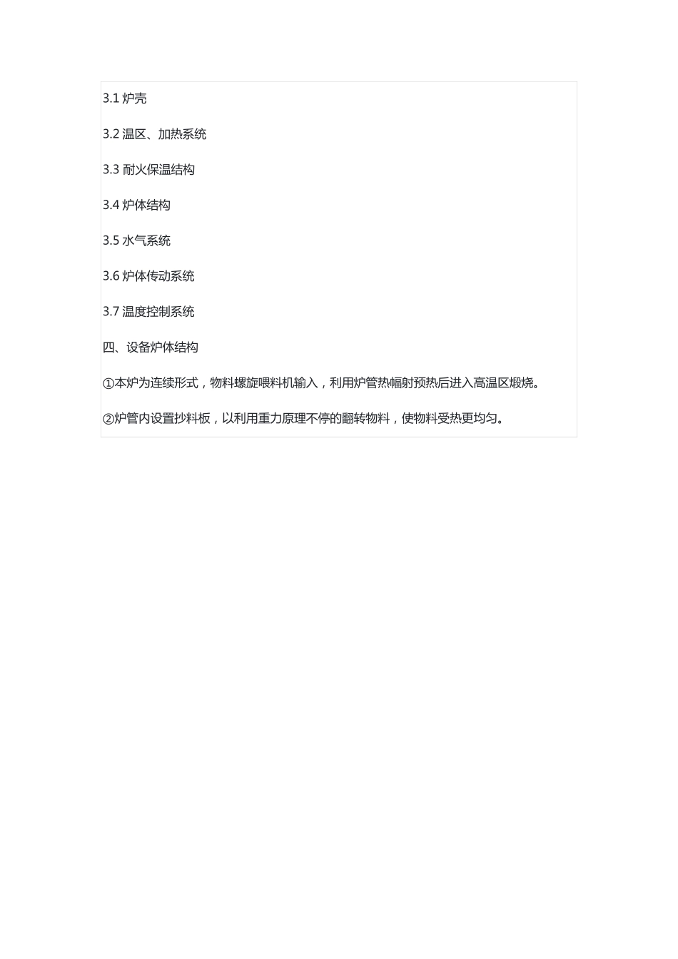 电热式回转窑,磁性材料煅烧炉,锂电池材料回转焙烧炉_第2页