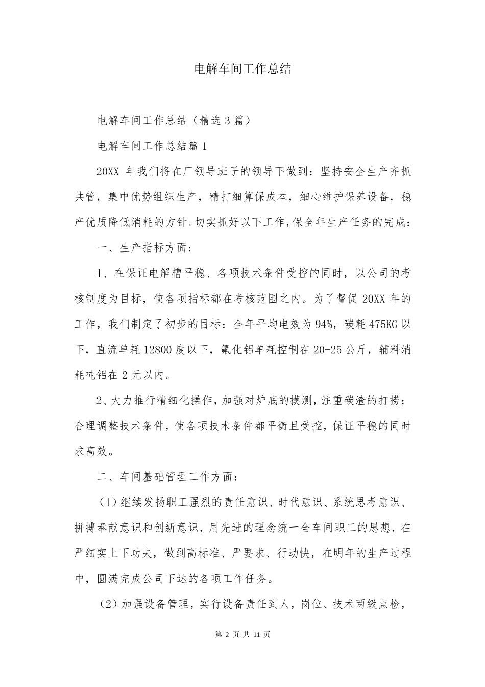 电解车间工作总结_第2页