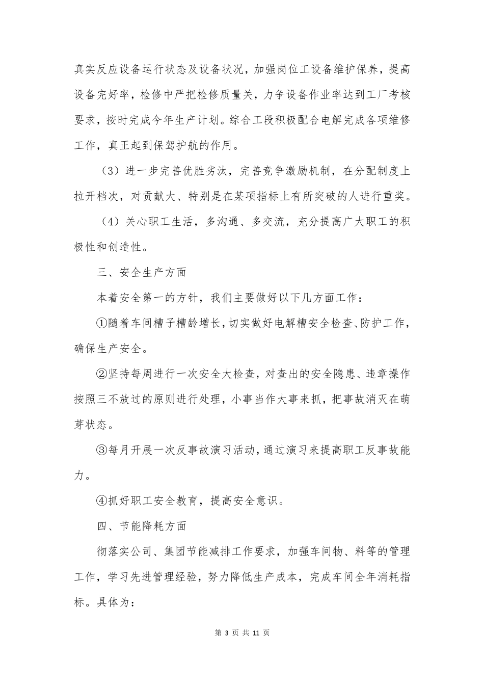 电解车间工作总结_第3页