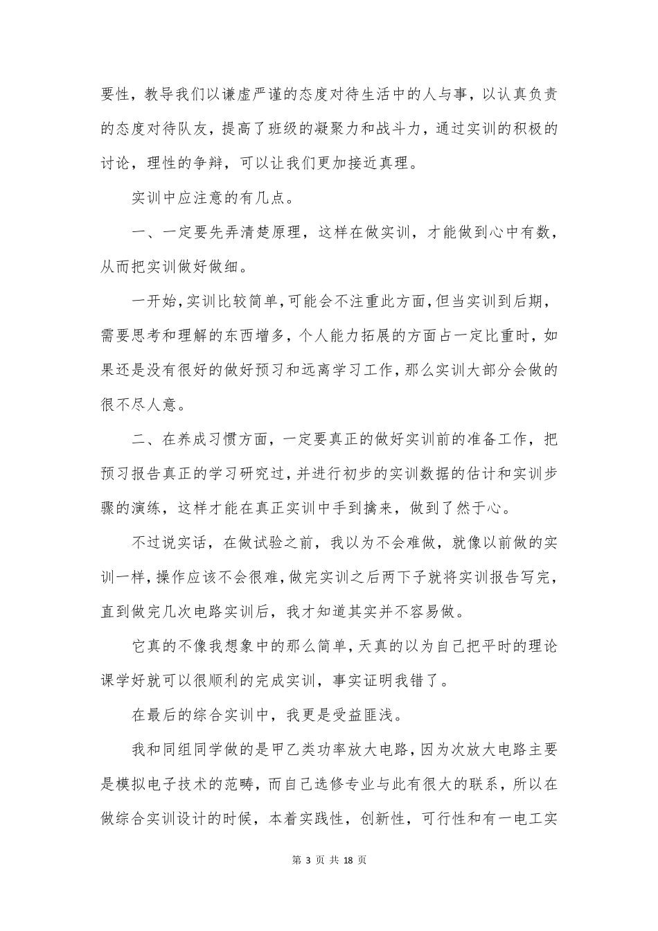 电路的心得最新8篇_第3页