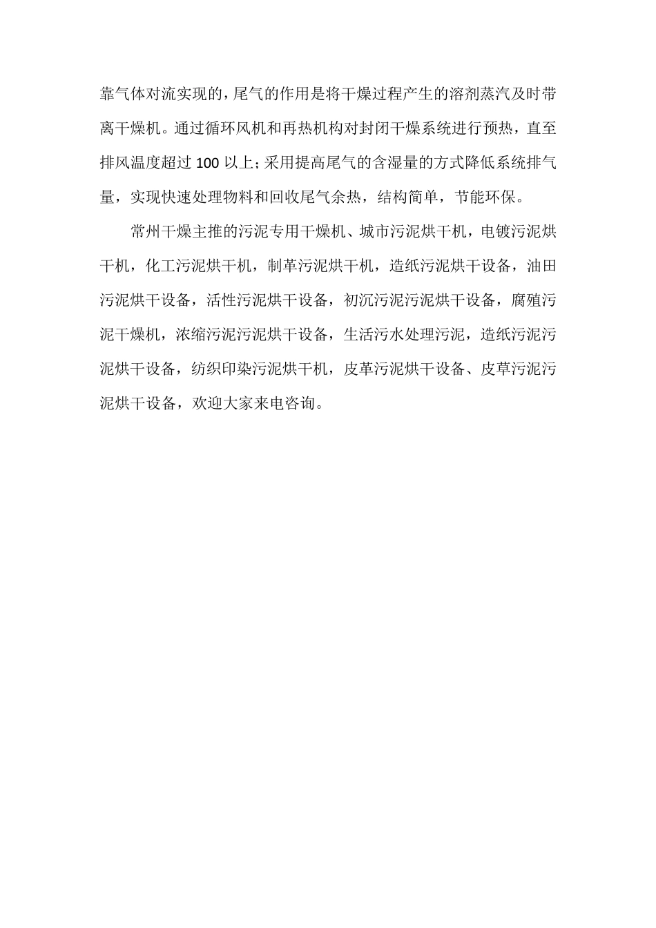 电镀污泥桨叶干化烘干机应如何选型_第3页