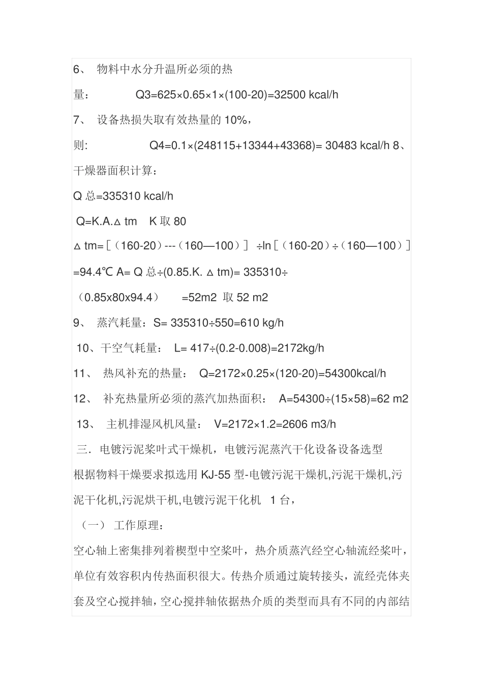 电镀污泥桨叶式干燥机,电镀污泥蒸汽干化设备_第2页
