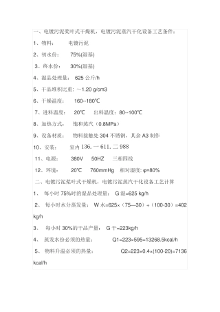电镀污泥桨叶式干燥机,电镀污泥蒸汽干化设备