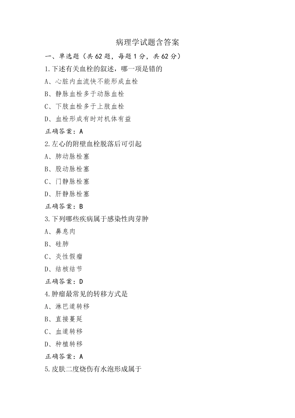 病理学试题含答案_第1页