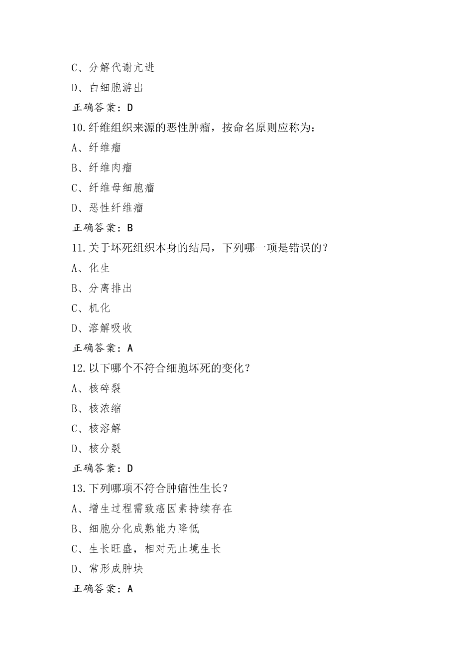 病理学试题含答案_第3页