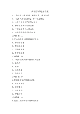 病理学试题含答案