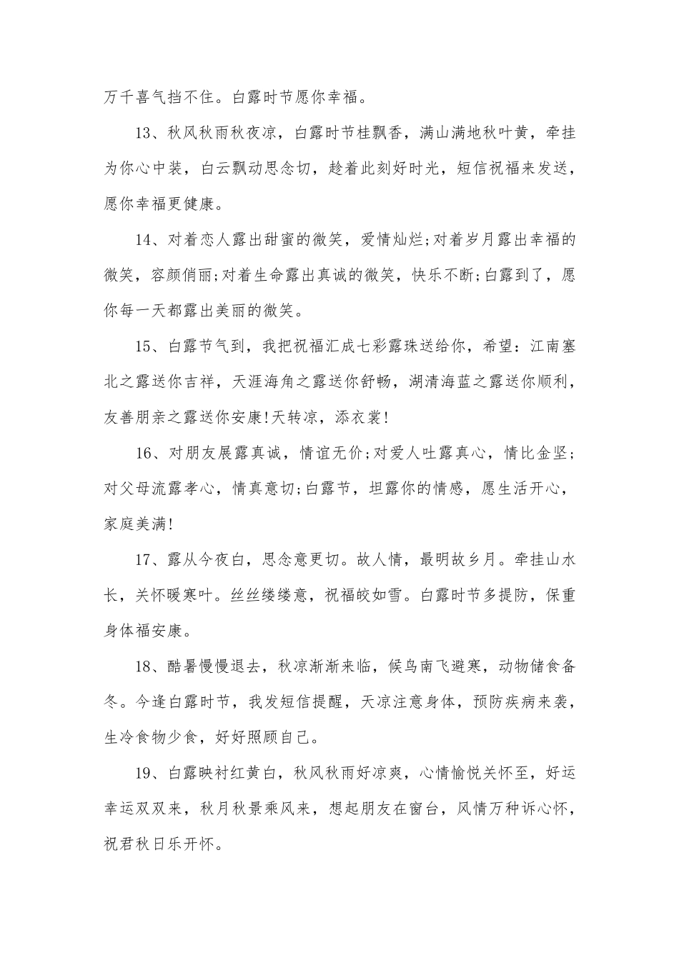 白露早上好心情句子_第3页