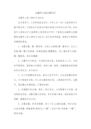 白露早上好心情句子