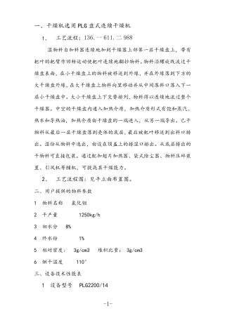 盘式干燥机PLG2200-14  (氯化钡)