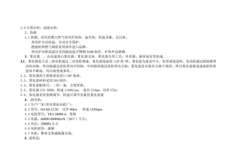 直径10米-离心喷雾干燥机-技术文件_第3页