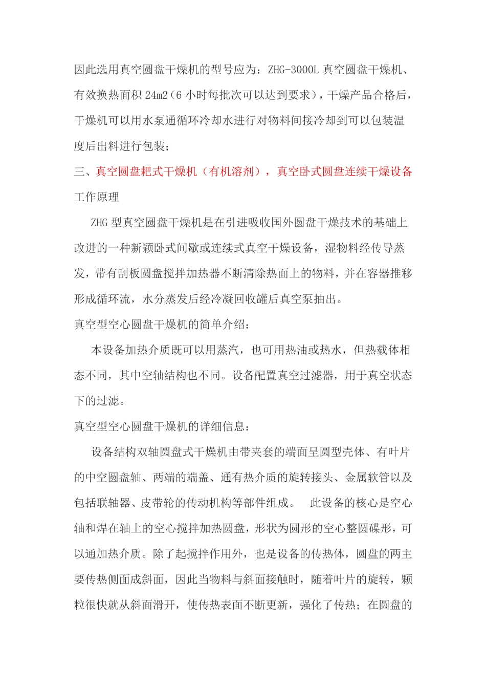 真空圆盘耙式干燥机(有机溶剂回收),真空卧式圆盘连续干燥郝设备_第2页