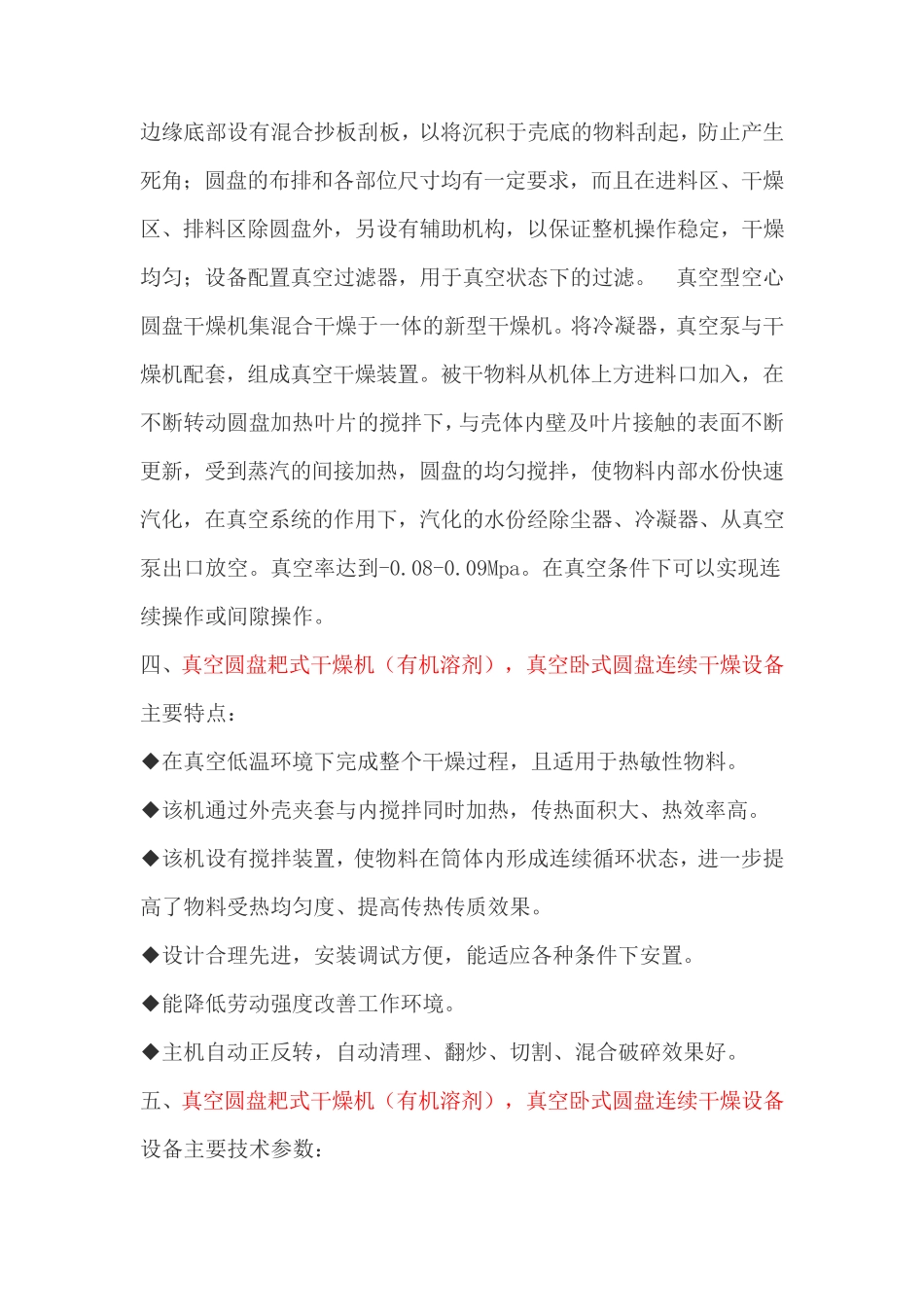 真空圆盘耙式干燥机(有机溶剂回收),真空卧式圆盘连续干燥郝设备_第3页