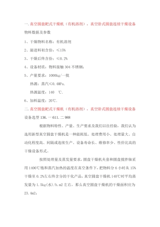 真空圆盘耙式干燥机(有机溶剂回收),真空卧式圆盘连续干燥郝设备