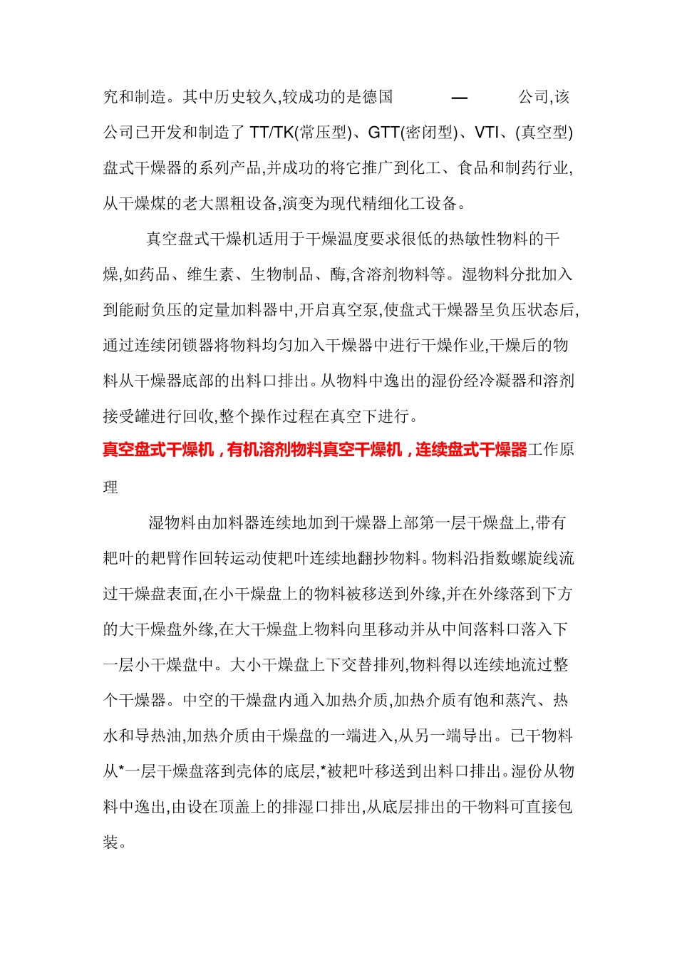 真空盘式干燥机,有机溶剂物料真空干燥机_第2页