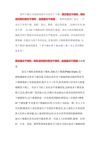 真空盘式干燥机,有机溶剂物料真空干燥机