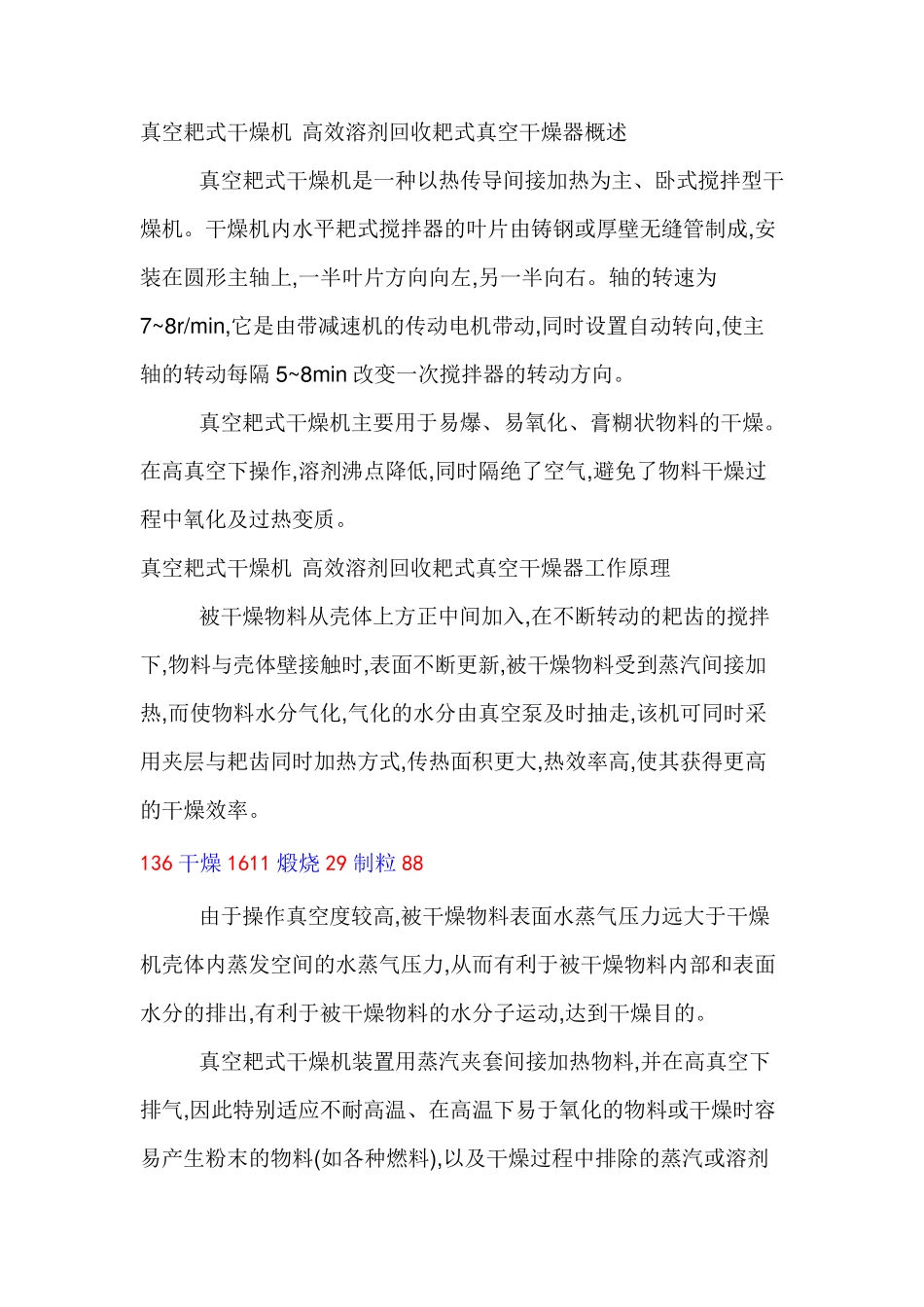 真空耙式干燥机 高效溶剂回收耙式真空干燥器_第1页