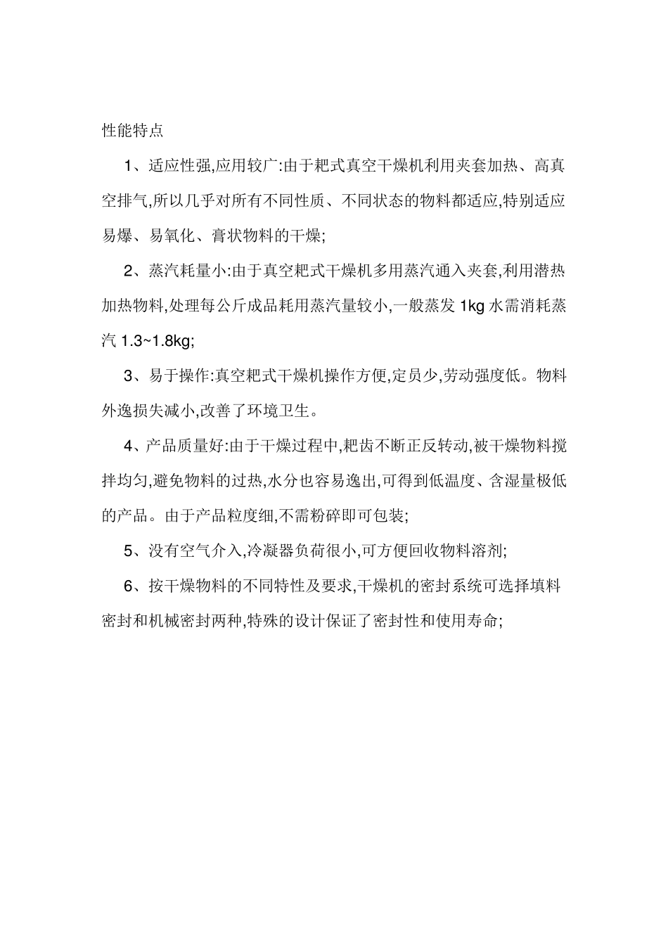真空耙式干燥机 高效溶剂回收耙式真空干燥器_第3页