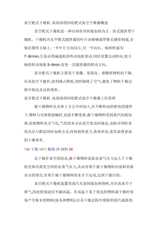 真空耙式干燥机 高效溶剂回收耙式真空干燥器