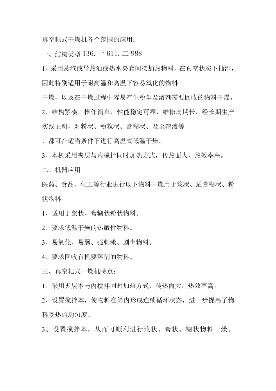 真空耙式干燥机各个范围的应用 烘干机_第1页