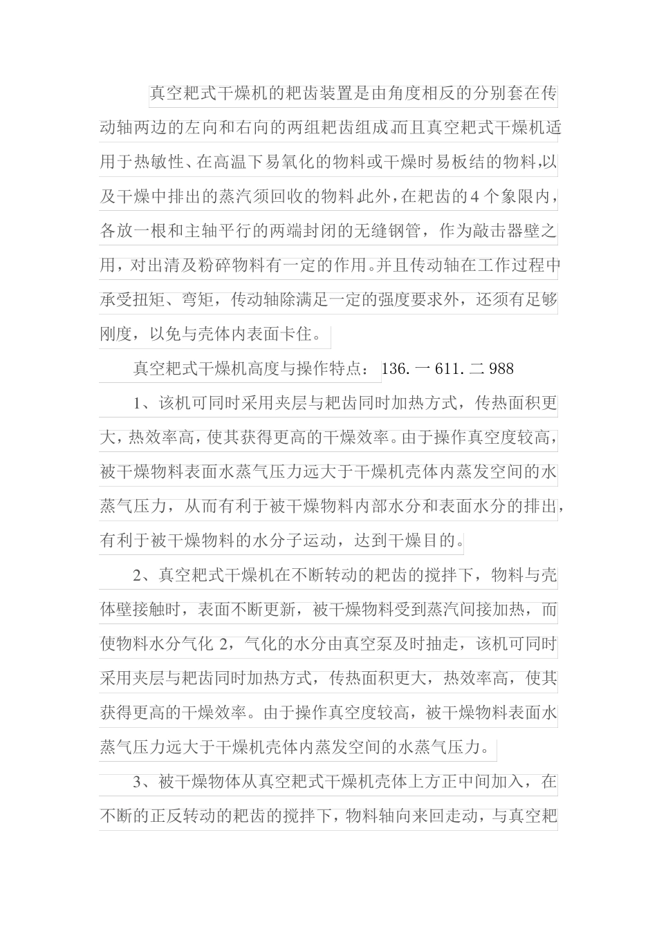 真空耙式干燥机操作特点与运作原理 烘干机_第1页