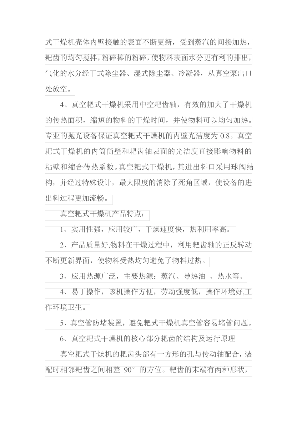 真空耙式干燥机操作特点与运作原理 烘干机_第2页