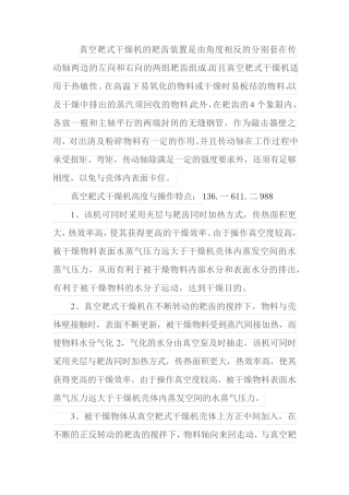 真空耙式干燥机操作特点与运作原理 烘干机