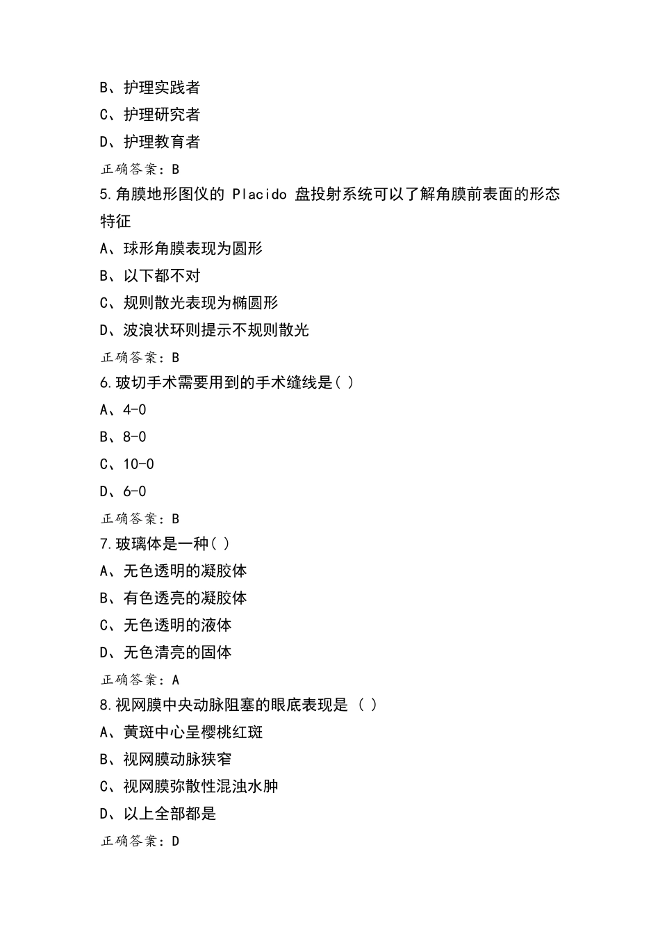 眼科专科模拟题及答案_第2页