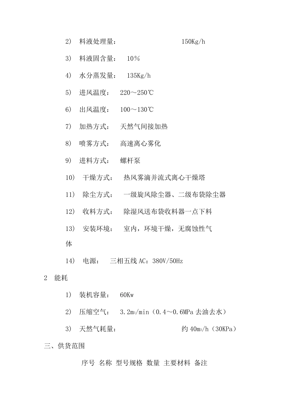 石墨专用离心喷雾干燥机,石墨烘干设备     LPG-50_第2页