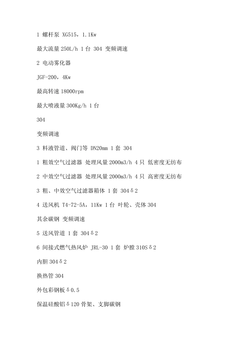 石墨专用离心喷雾干燥机,石墨烘干设备     LPG-50_第3页