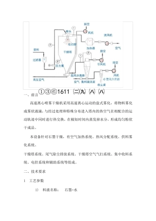 石墨专用离心喷雾干燥机,石墨烘干设备     LPG-50