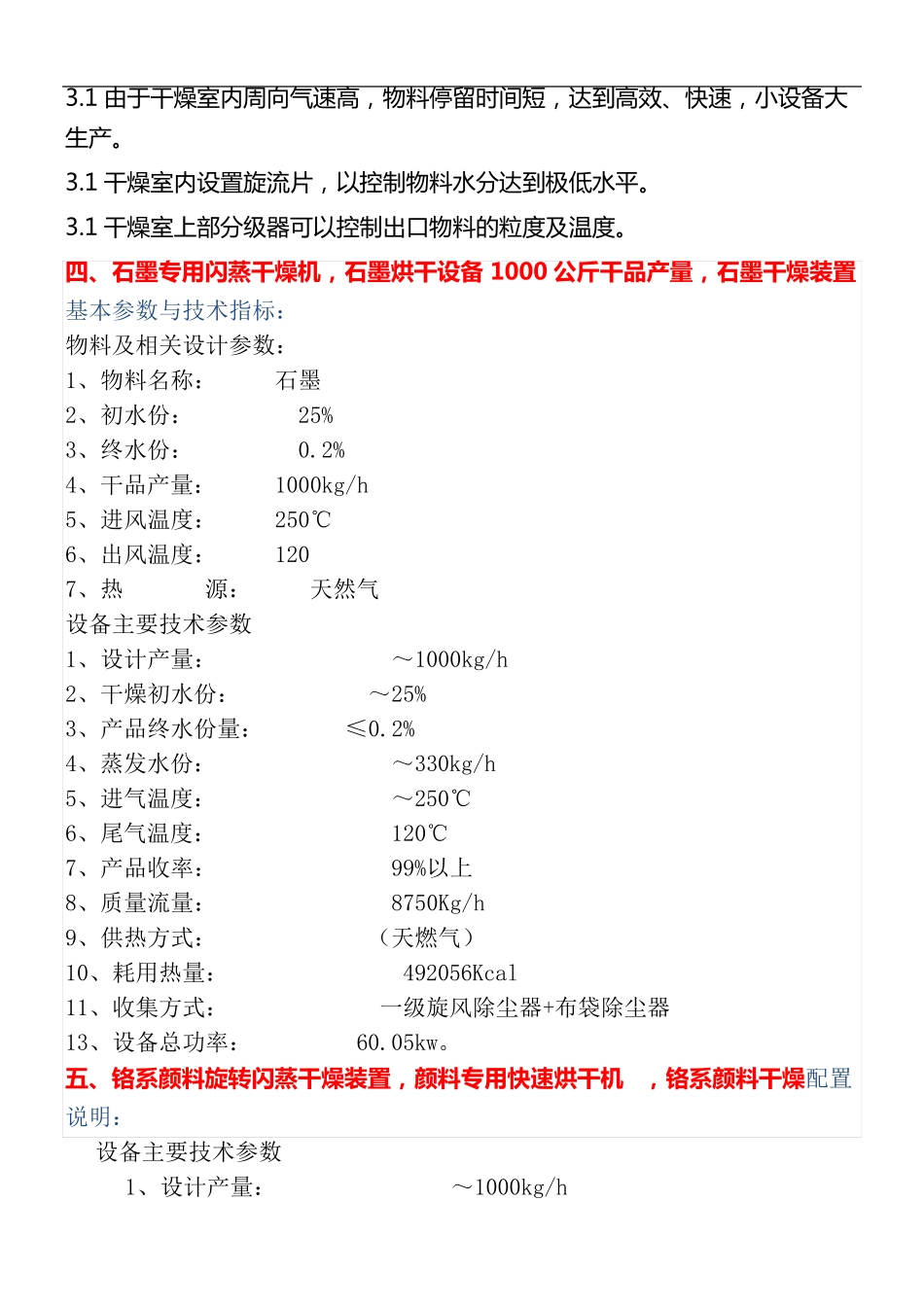 石墨专用闪蒸干燥机,石墨烘干设备1000公斤干品产量,石墨干燥装置_第2页