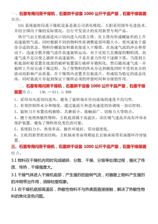 石墨专用闪蒸干燥机,石墨烘干设备1000公斤干品产量,石墨干燥装置
