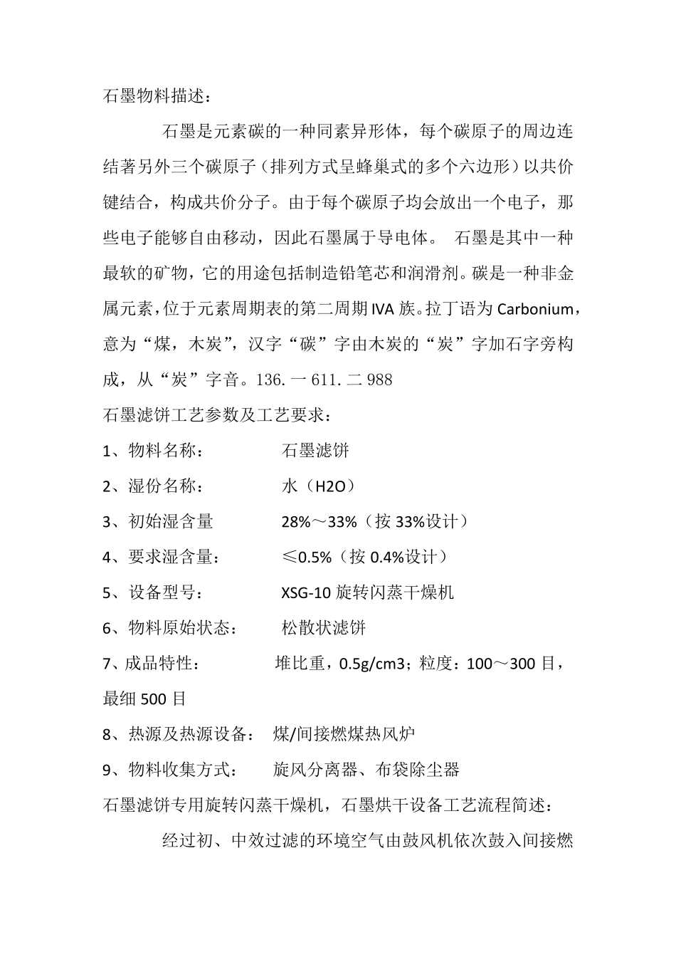 石墨滤饼专用旋转闪蒸干燥机,石墨烘干设备_第1页