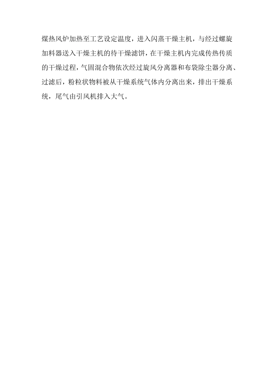 石墨滤饼专用旋转闪蒸干燥机,石墨烘干设备_第2页