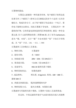 石墨滤饼专用旋转闪蒸干燥机,石墨烘干设备