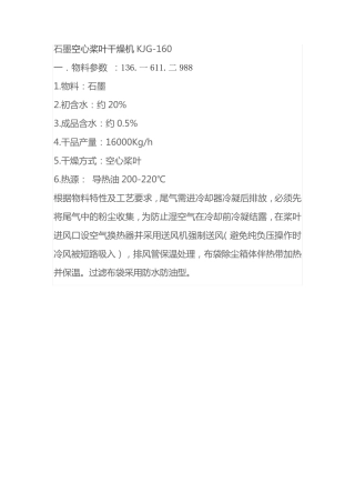 石墨空心桨叶干燥机KJG-160