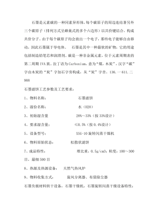 石墨负极材料烘干设备,石墨干燥机   旋转闪蒸干燥