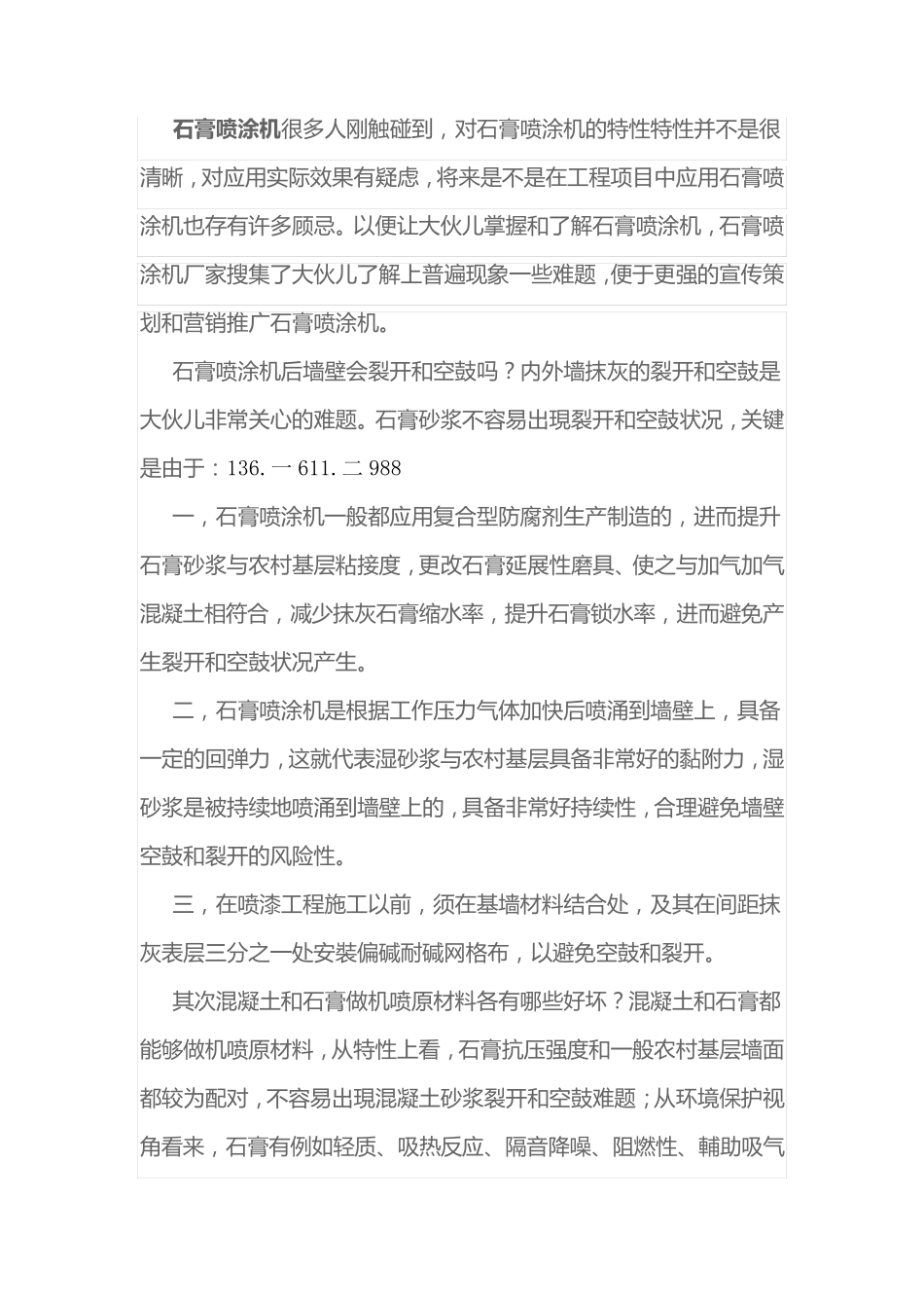 石膏喷涂机多种疑惑的解释_第1页