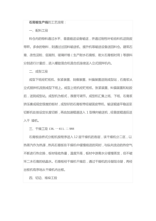 石膏板生产线是如何进行生产的