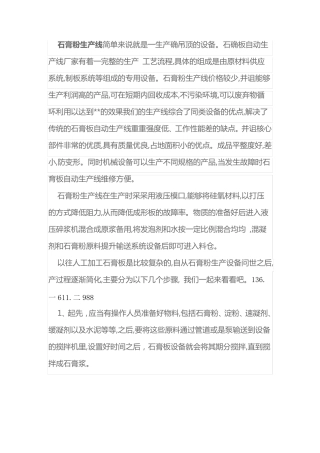 石膏粉生产线的生产过程分为哪些步骤
