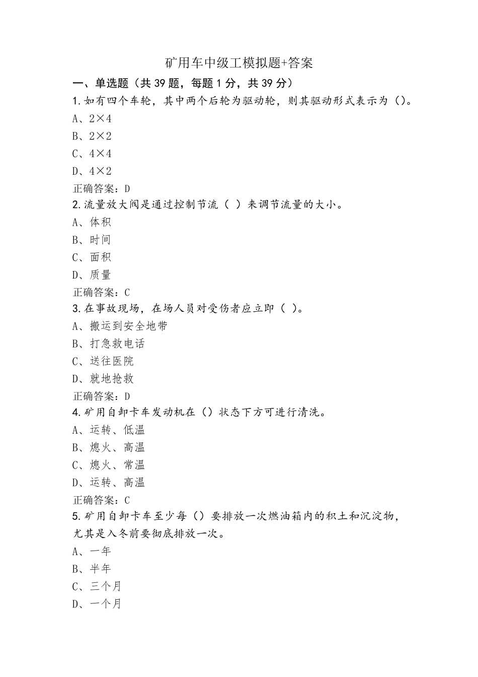 矿用车中级工模拟题+答案_第1页