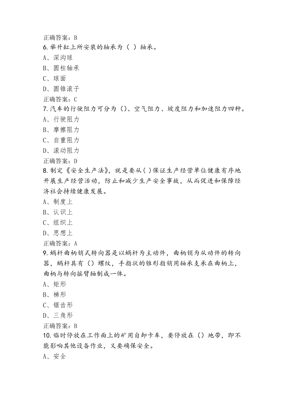 矿用车中级工模拟题+答案_第2页