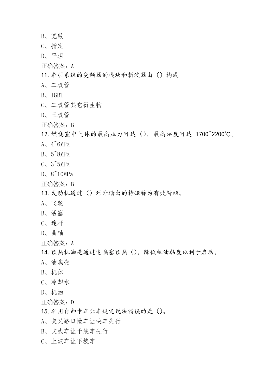 矿用车中级工模拟题+答案_第3页