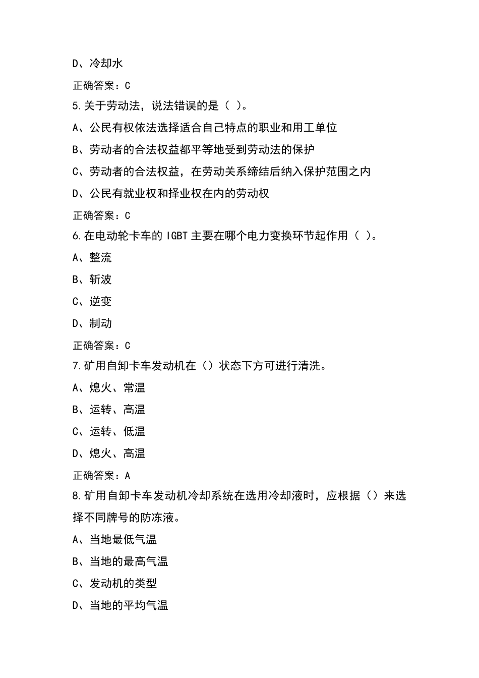 矿用车中级工考试模拟题(附答案)_第2页