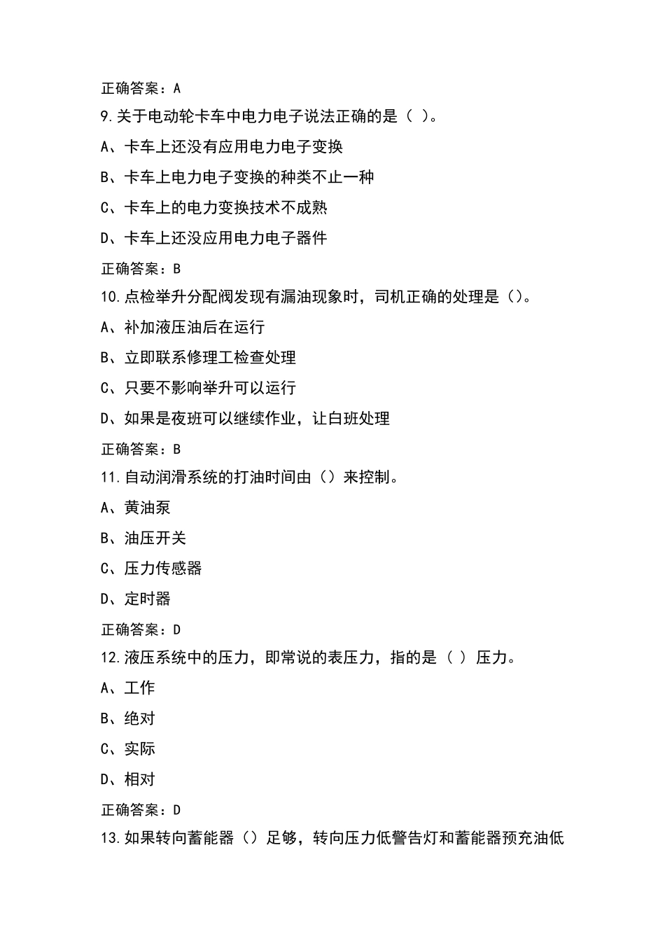 矿用车中级工考试模拟题(附答案)_第3页