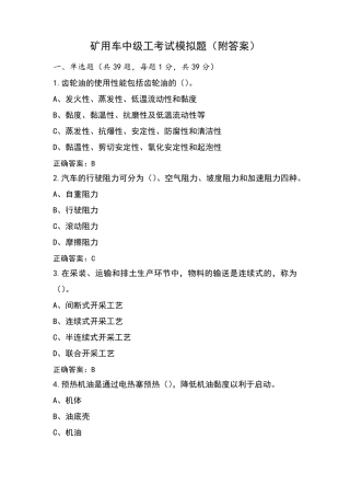 矿用车中级工考试模拟题(附答案)