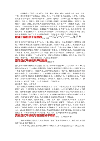 硅微粉耙式干燥机,硅微粉盘式烘干干燥机