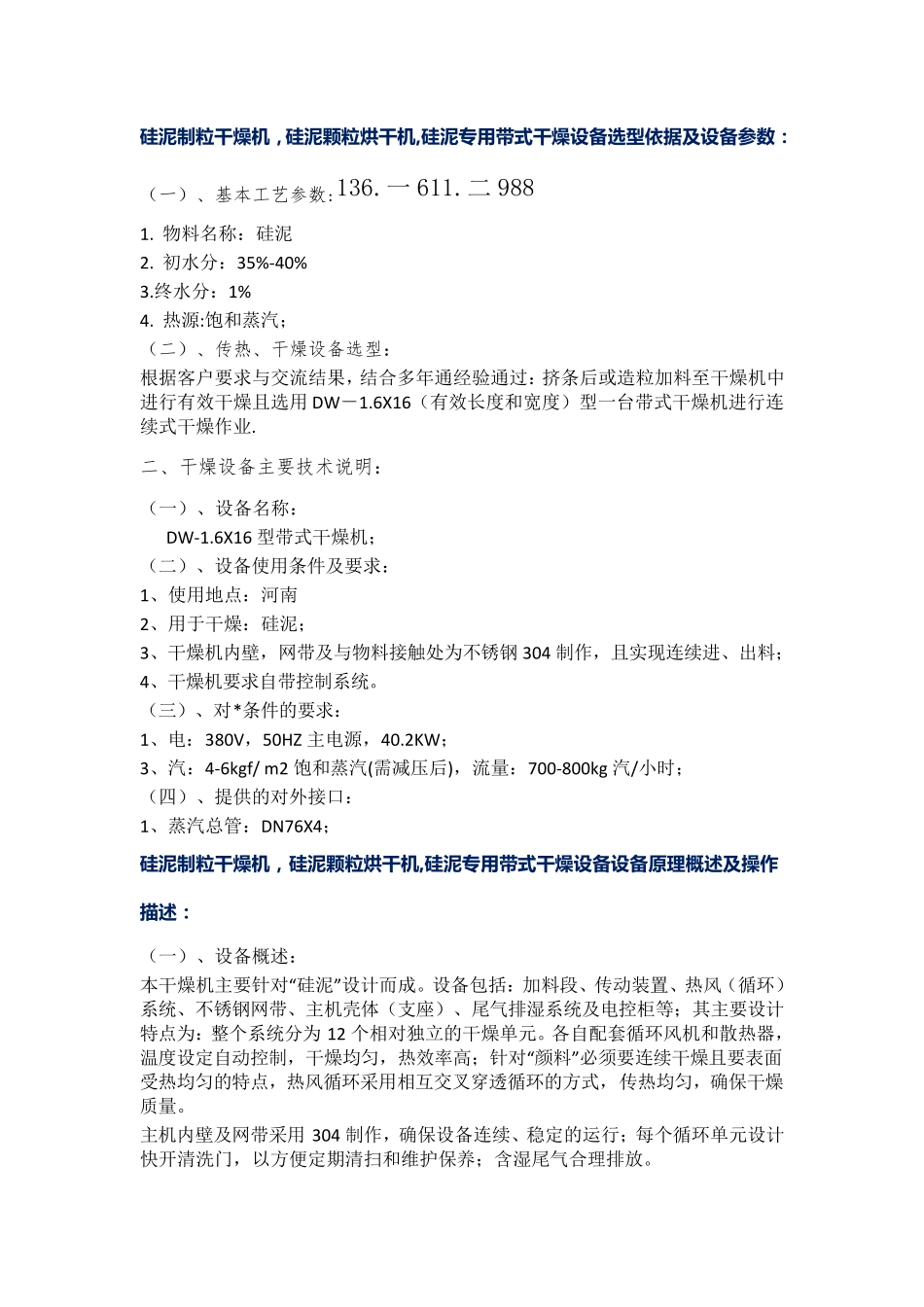 硅泥制粒干燥机,硅泥颗粒烘干机,硅泥专用带式干燥设备_第1页