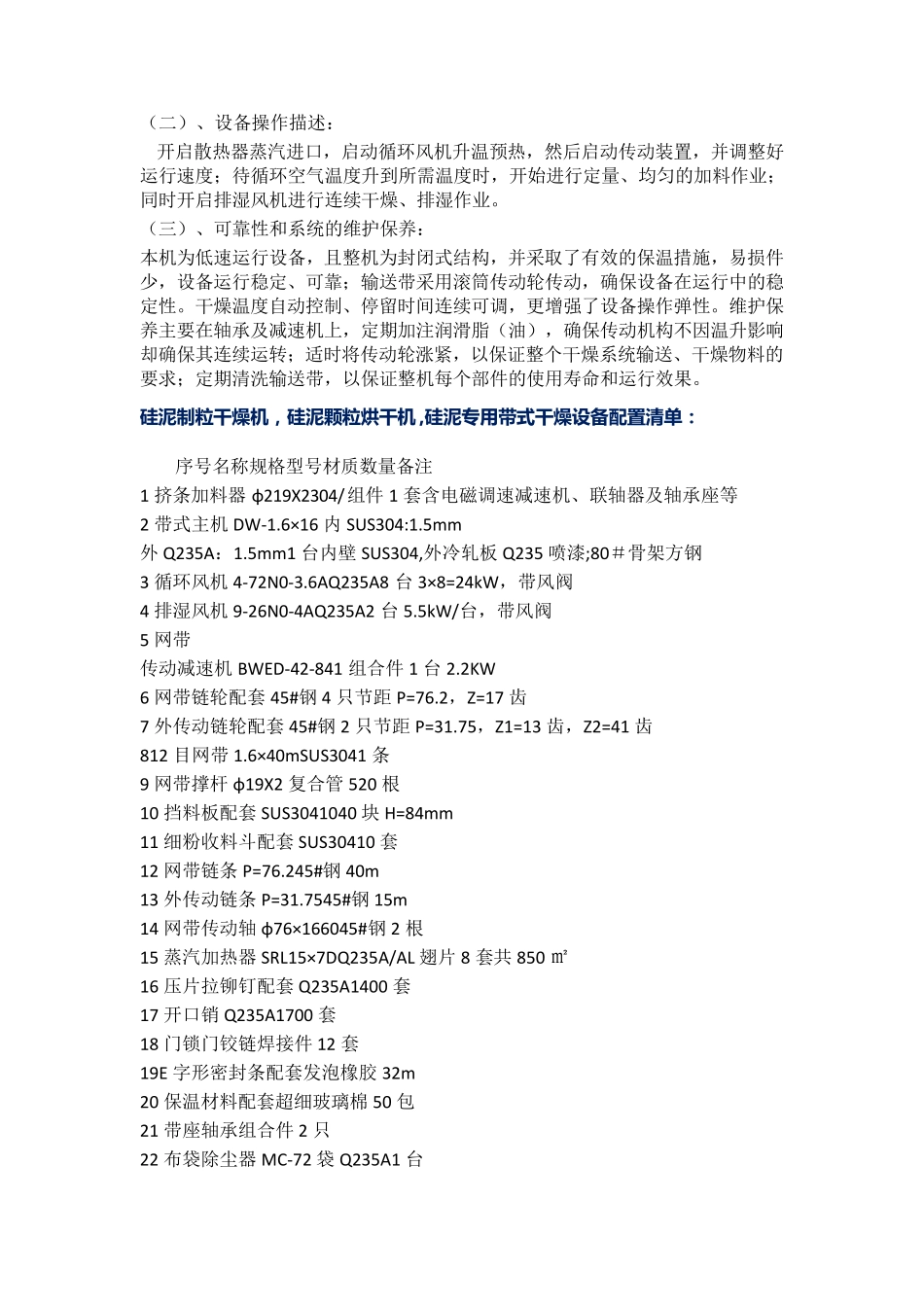 硅泥制粒干燥机,硅泥颗粒烘干机,硅泥专用带式干燥设备_第2页